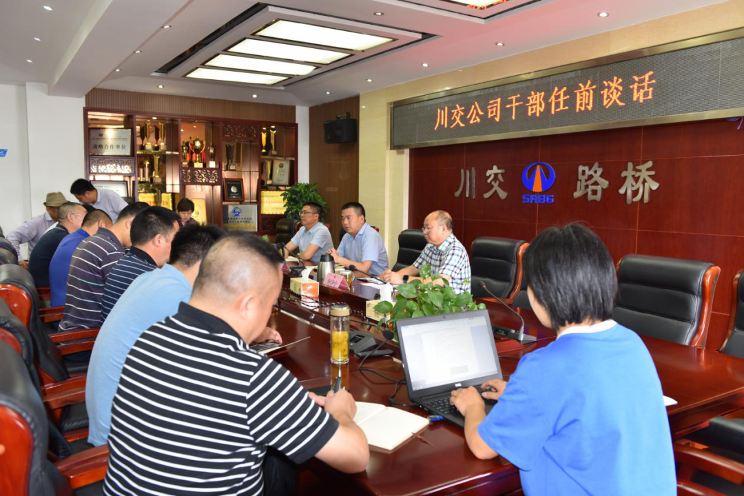 開展任前廉潔談話 促進履職擔當盡責(zé)