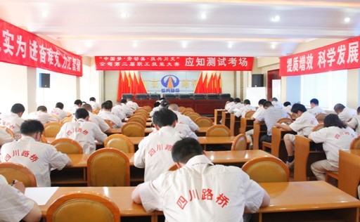 “實現(xiàn)偉大中國夢、建設(shè)美麗繁榮和諧四川” 主題教育活動專題簡報（二）