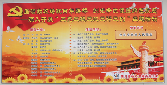 “實現(xiàn)偉大中國夢、建設(shè)美麗繁榮和諧四川” 主題教育活動專題簡報（七）