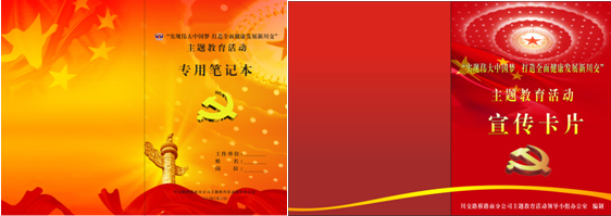 “實(shí)現(xiàn)偉大中國(guó)夢(mèng)、建設(shè)美麗繁榮和諧四川” 主題教育活動(dòng)專題簡(jiǎn)報(bào)（二十一）