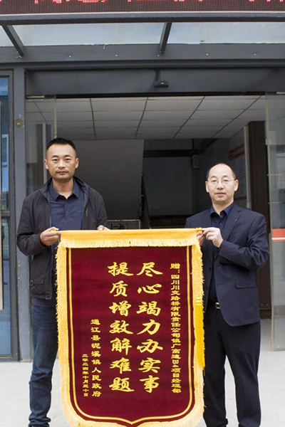 筑路項(xiàng)目惠民生，錦旗相送映初心